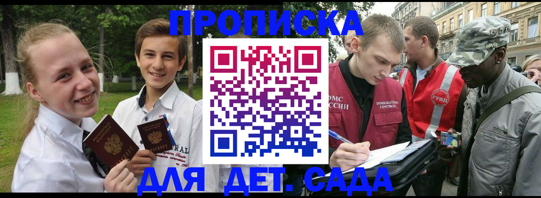 прописка 2025 в Шадринске
