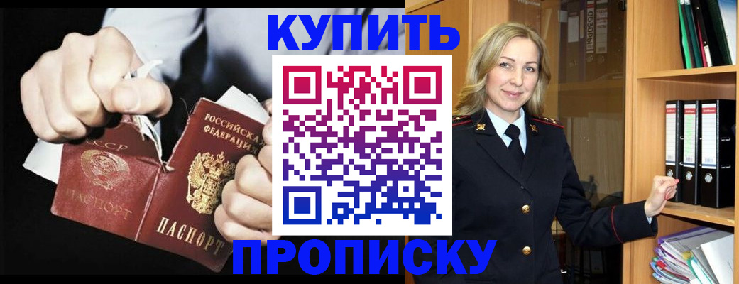 где прописаться в Шадринске
