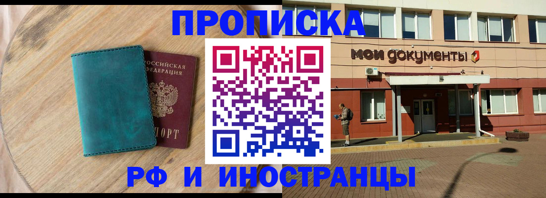 временная регистрация надежно в Шадринске